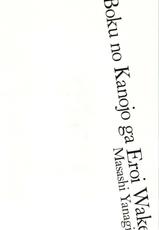 [Yanagi Masashi] Boku no Kanojo ga Eroi Wake Vol.02-[矢凪まさし] 僕の彼女がエロい訳 第02巻 [2011-08-27]