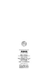 [Tenjiku Rounin] Kamitsu Chitai-[天竺浪人] 果蜜痴態 [2011-07-30]