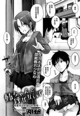 [NaPaTa] Please Don&#039;t Call Me Nee-chan (Comic Hotmilk 2012-05) [Chinese]-[なぱた] 姉ちゃんと呼ばないで (COMIC HOTMiLK 2012年05月号) [中国翻訳] [渣渣汉化组]