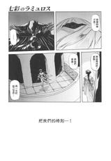 [Sanbun kyouden] Shichisai no Ramyurosu Vol.1 [Chinese]-[山文京傳] 七彩のラミュロス 1 [姬萌九課 第007號]