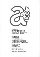 [Natsuka Q-Ya] Jyoshi Kousei no Himitsu[Chinese]-[奈塚Q弥] 女子交性のヒミツ！[黑崎猫][中漫]