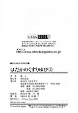 [Tsuyatsuya] Hadaka no Kusuriyubi Vol. 2  [Thai] [Complete] =Catarock=-