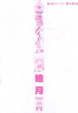 [Mutsuki] Yuuwaku Sweet Time-[睦月] 誘惑スイートタイム [2012-05-01]