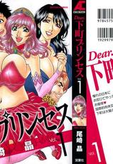[Ozaki Akira] Dear Shitamachi Princess Vol. 1 (Complete) [English] [Tadanohito]-[尾崎晶] Dear.下町プリンセス 第1巻 [英訳]