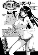[Shiden Akira] Hinyuu Kyonyuu History | Tiny Boobs Giant Tits History (COMIC Megastore 2008-03) [Chinese]-[しでん晶] 貧乳巨乳ヒストリー (コミックメガストア 2008年03月号) [中国翻訳]