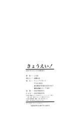 [Shinama] Kyouei ! (Completo - Complete) (PT-BR) [HentaiEyeBR]-[しなま] きょうえい！