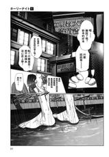 [Miyazaki Maya] Holy Knight Ch.01-02 [Chinese]-
