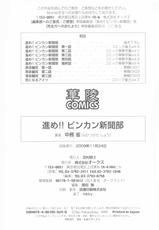 [Nakatsukasa Shou] Susume !! Binkan Shinbunbu-[中務省] 進め！！ ビンカン新聞部