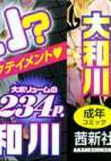 [Yamatogawa] Power Play! [2012-03-10]-[大和川] Power プレイ！[2012-03-10]