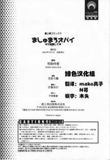 [Yukiji Shia] Marshmallow Opai ~Naka de Dashite~[CHINESE]-[绯色汉化][雪路時愛] ましゅまろオパイ ～中で射精して～