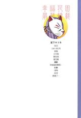 [Miyashita Kitsune] Tenshi Souzou [Chinese]-[宮下キツネ] 天使想像 [中国翻訳]