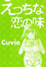 [Cuvie] Ecchi na Koi no Aji (The Taste of &quot;H&quot; love)-[Cuvie] えっちな恋の味