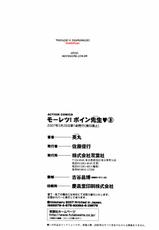 [Hidemaru] Mo-Retsu! Boin Sensei Vol.03 [Portuguese-BR]-[英丸]モーレツ！ボイン先生 第3巻 [ポルトガル翻訳]
