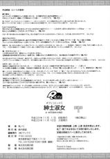 [Kino Hitoshi] Shinshi Shukujo [Chinese]-[鬼ノ仁] 紳士淑女 [中国翻訳] [scanned by X]