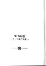 [Anthology] OL no himitsu (chinese)-[アンソロジー] OLの秘蜜―OLアンソロジー (中文)
