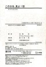 [Kitazaki Taku] Kono S wo Miyo! Vol.10-[北崎拓] このSを、見よ！ 第10巻