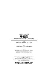 [Anthology] Shikyuukan Vol.1 [Digital]-[アンソロジー] 子宮姦 アンソロジーコミックス Vol.1 [DL版]
