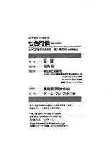 [Tamaki Nozomu] Nanairo Karen | Karen Chameleon Vol. 1 [English] [Tadanohito]-[環望 ] 七色可憐 第 [英訳]