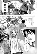 [Kaida Bora] Umi no Mieru Ie (Canopri comic 2011-11) [Chinese]-[廻田ぼら] 海の見える家 (キャノプリ comic 2011年11月号) [中国翻訳]