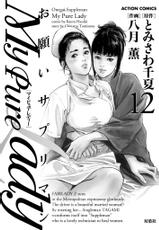 [Tomisawa Chinatsu, Hazuki Kaoru] My Pure Lady Vol.12-