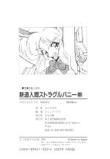 [Neriwasabi] Shinzou Ningen Struggle Bunny 1-[ねりわさび] 新造人間ストラグルバニー 1