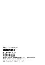 [Kazuki Kotobuki] Ryogyaku no Kajitsu Episode 2-[琴吹かづき] 凌虐の花実 Episode2
