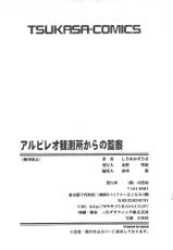 [Kazuhisa Shiromi] Arubireo kansoku sho kara no kansatsu-[しろみかずひさ] アルビレオ観測所からの監察