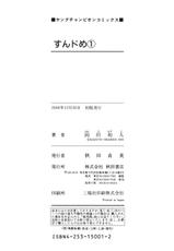 [Kazuto Okada] Sundome vol.1-