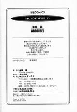 [Arou Rei] Muddy World-[亜朧麗] マディワールド