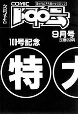 COMIC AUN 2004-08 Vol. 99-COMIC 阿吽 2004年8月号 VOL.99