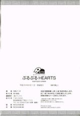 [Kanna Satsuki] Purupuru Hearts-[神無さつき] ぷるぷるHearts