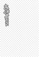 [Tomizawa Jun] Amakuchi Knight 02-[富沢順]あまくちナイト 2卷[完]