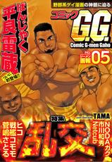 Comic G-men Gaho No.05-