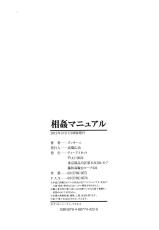 [Zucchini] Soukan Manual [Chinese] [天鵝之戀]-[ズッキーニ] 相姦マニュアル [中国翻訳]