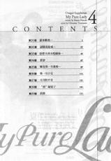 [Hazuki Kaoru] My Pure Lady Vol.4 (chinese)-[八月薫] お願いサプリマン Vol.4 (中国翻訳)