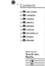 [Mizuki Asamori] Teach Me,Maria Vol.02 (chinese)-[朝森瑞季] おしえてまりあ Vol.02 (中国翻訳)