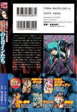 [Anthology] 2D Dream Novels Gaiden Ingyaku no Heroine-tachi | 2D Dream Novels Side Stories Vol.1-[アンソロジー] 二次元ドリームノベルズ外伝 淫虐のヒロインたち (二次元ドリームノベルズ117)