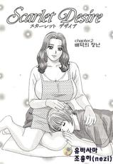 [Tohru Nishimaki] Scarlet Desire (korean)-[にしまきとおる] Scarlet Desire [韓国翻訳]