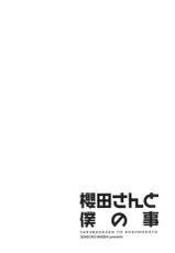 [Maeda Sengoku] Sakurada-san to Boku no Koto Vol. 2-[前田千石] 櫻田さんと僕の事 第02巻