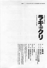[Ozaki Akira] Lucky + Clinic - Rewrite + Clinic 2-[尾崎晶] ラキ+クリ リラ+クリ2