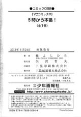 [Katsura Yoshihiro] 5ji kara Honban! - After Five Working!-[桂よしひろ] 5時から本番！