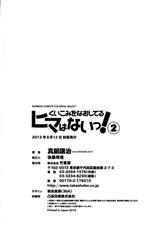 [Manabe Jouji] Kuikomi wo Naoshiteru Hima wa Nai! Vol. 2-[真鍋譲治] くいこみをなおしてるヒマはないっ！ 第02巻