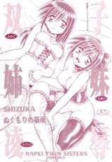 [SHIZUKA] Futago Shimai Ryoujoku-[SHIZUKA] 双子姉妹陵辱