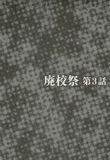 [Itachou] Haikousai-[いたちょう] 廃校祭