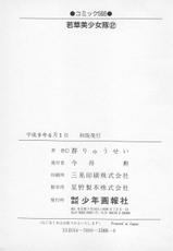 [Gun Ryuusei] Wakakusa Bishoujotai vol.2-[群りゅうせい] 若草美少女隊 vol.2