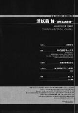 [Anthology] Inyouchuu Shoku ~Ryoushokutou Taimaroku~-[アンソロジー] 淫妖蟲 蝕～凌触島退魔録～