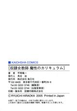 [Hiraoka Ryuichi] Dorei Jokyoushi Mashou no Curriculum [Spanish] [Gokiburi]-[平岡竜一] 奴隷女教師魔性のカリキュラム [スペイン翻訳]