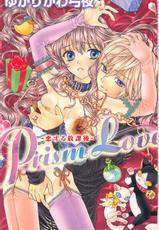 [Yukarigawa Yumiya] Prism Love ~ Koi Suru Houkago ~-[ゆかりがわ弓夜] Prism Love ~恋する放課後~