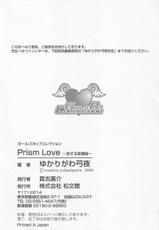 [Yukarigawa Yumiya] Prism Love ~ Koi Suru Houkago ~-[ゆかりがわ弓夜] Prism Love ~恋する放課後~
