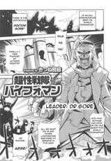 [Kitsune Choukan] Chousei Sentai Baifoman (Nyotaika! Paradise 2) [English]-[きつね長官] 超性戦隊バイフォマン (にょたいか！パラダイズ 2) [英訳]